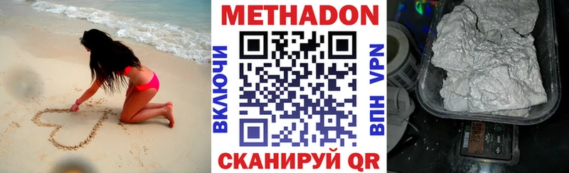 Метадон methadone  наркотики  МЕГА ONION  Пестово 